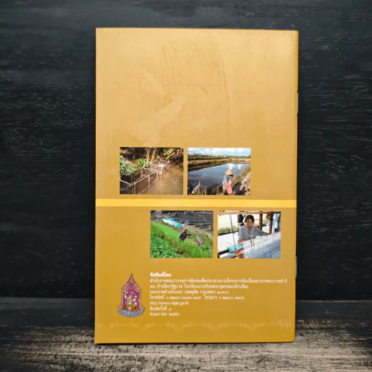 เศรษฐกิจพอเพียง ปรัชญาชี้ถึงแนวทางการดำรงชีวิต รูปที่ 2