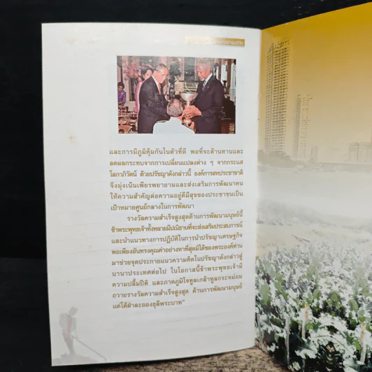 เศรษฐกิจพอเพียง ปรัชญาชี้ถึงแนวทางการดำรงชีวิต รูปที่ 8