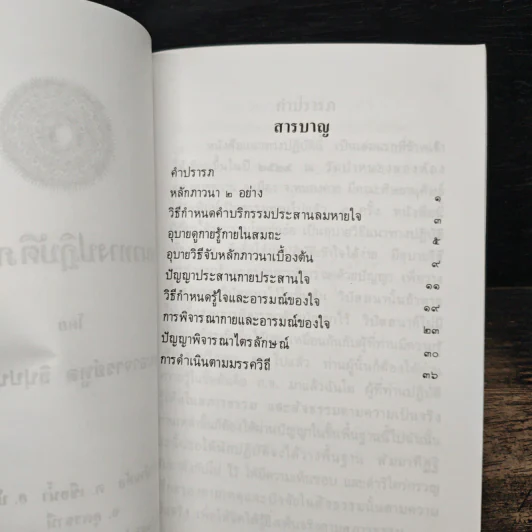 แนวทางปฏิบัติภาวนา - หลวงพ่อทูล ขิปปปญฺโญ รูปที่ 7