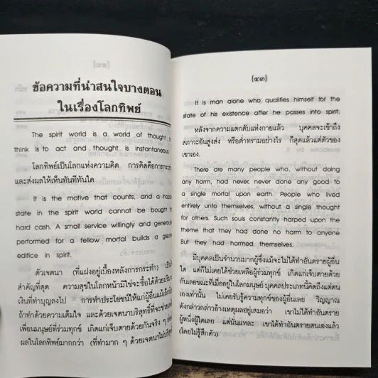 โลกทิพย์ ภาค 1 - ศิริ พุทธศุกร์ รูปที่ 9