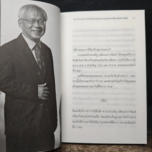 เลี้ยงลูกในโลกใหม่ - นพ.ประเสริฐ ผลิตผลการพิมพ์ รูปที่ 6