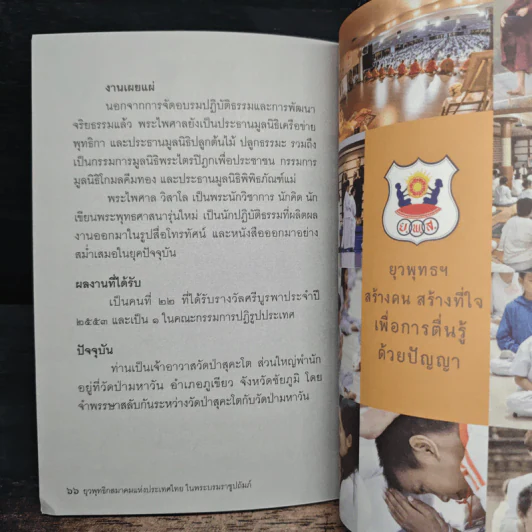 อยู่สบาย ตายสงบ - พระไพศาล วิสาโล รูปที่ 8