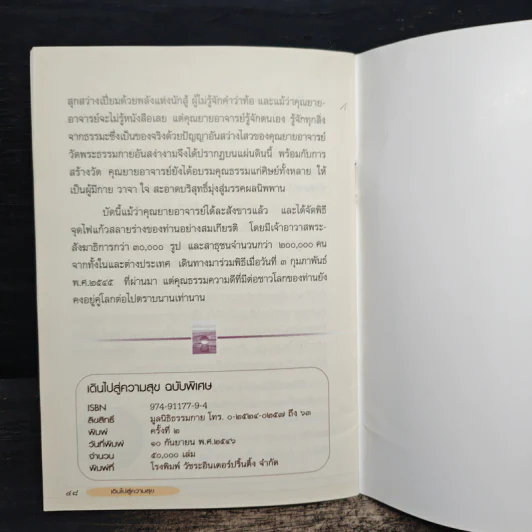 เดินไปสู่ความสุข รูปที่ 9