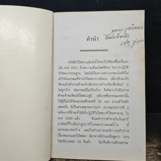 วิปัสนาภูมิ คู่มือแนะแนวปัสสนาภูมิเพื่อปฎิบัติ - เจริญ สุวรรณ รูปที่ 6