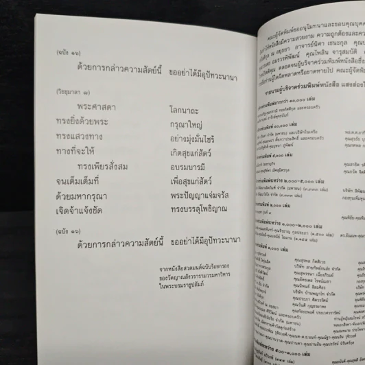 แสงส่องใจ - สมเด็จพระญาณสังวร รูปที่ 8
