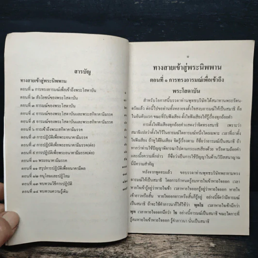 ทางเข้าสู่พระนิพพาน - พระราชพรหมยาน รูปที่ 6
