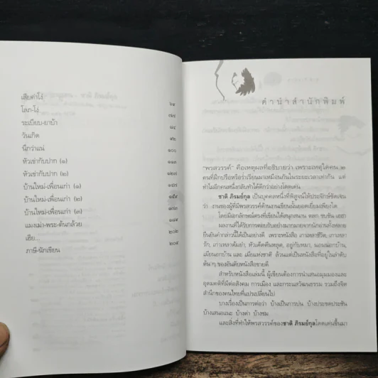 อ่านก่อนนอน - ชาติ ภิรมย์กุล รูปที่ 7