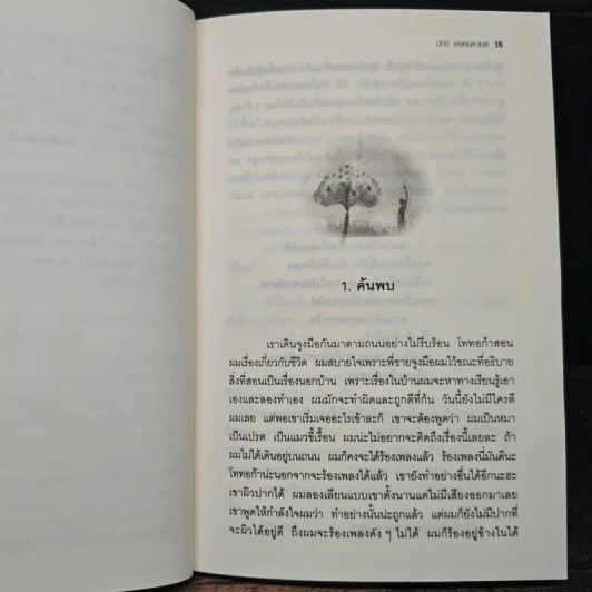 ต้นส้มแสนรัก - โจเซ่ วาสคอนเซลอส รูปที่ 9