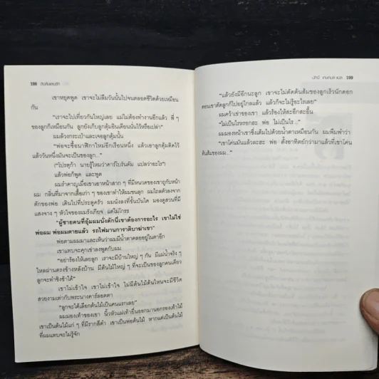 ต้นส้มแสนรัก - โจเซ่ วาสคอนเซลอส รูปที่ 10