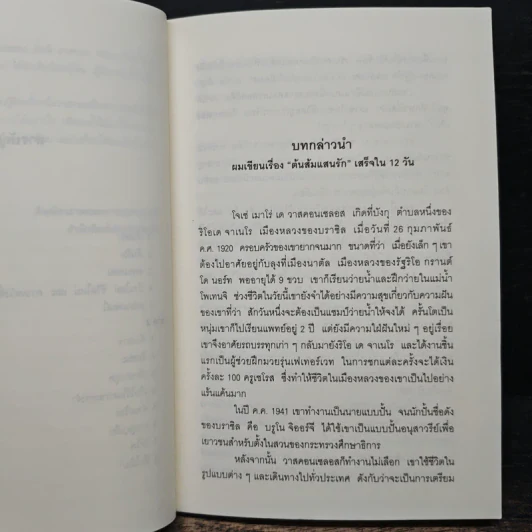 ต้นส้มแสนรัก - โจเซ่ วาสคอนเซลอส รูปที่ 8