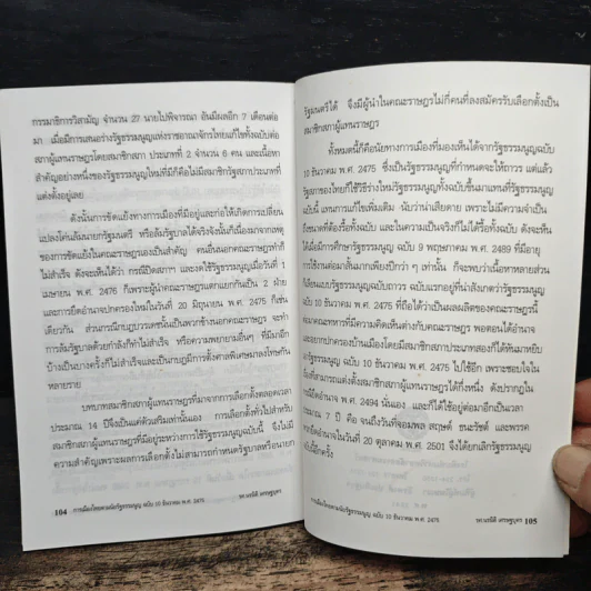 การเมืองไทย - รองศาสตราจารย์ นรนิติ เศรษฐบุตร รูปที่ 8