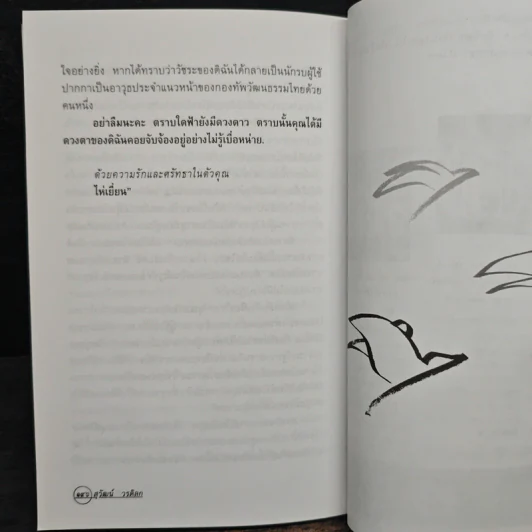 พิราบแดง - สุวัฒน์ วรดิลก รูปที่ 8