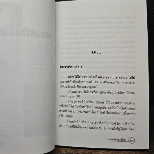 ความรักของวัลยา - เสนีย์ เสาวพงศ์ รูปที่ 7