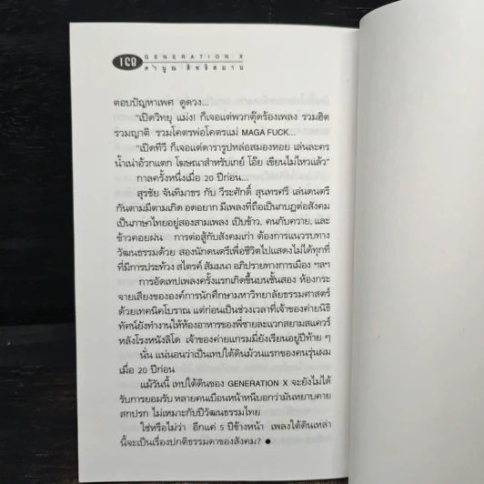 14 ตุลา ฉบับสามัญชน - คำนูณ สิทธิสมาน รูปที่ 9