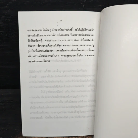การต่อต้าน การทำลายพระพุทธศาสนา เรื่องที่ชาวพุทธทุกคนควรรู้ - สัตยา นารยัน โกเอ็นก้า รูปที่ 8