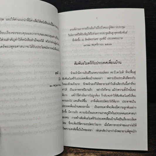 การต่อต้าน การทำลายพระพุทธศาสนา เรื่องที่ชาวพุทธทุกคนควรรู้ - สัตยา นารยัน โกเอ็นก้า รูปที่ 7