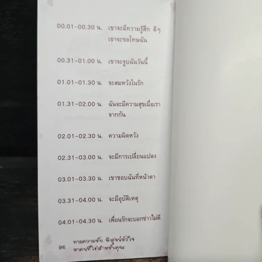 ทายความรัก พิสูจน์หัวใจ หาคนที่ใช่สำหรับคุณ รูปที่ 9