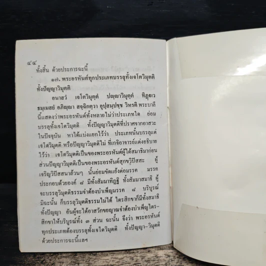 มุตโตทัย - พระอาจารย์มั่น ภูริทัตตเถระ รูปที่ 8