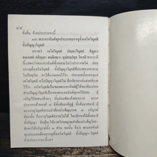 มุตโตทัย - พระอาจารย์มั่น ภูริทัตตเถระ รูปที่ 7