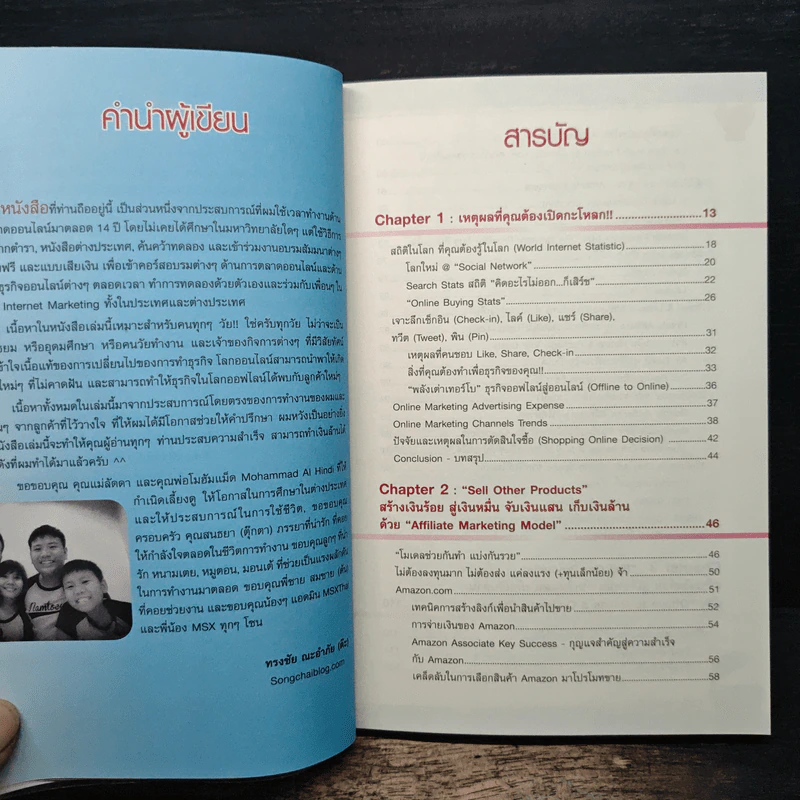 เปิดกะโหลกสร้างเงินล้านออนไลน์ 2 - ทรงชัย ณะอำภัย รูปที่ 7