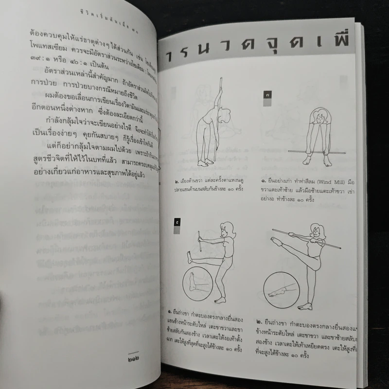 ชีวิตเริ่มต้นเมื่อ 70 - สาทิส อินทรกำแหง รูปที่ 10