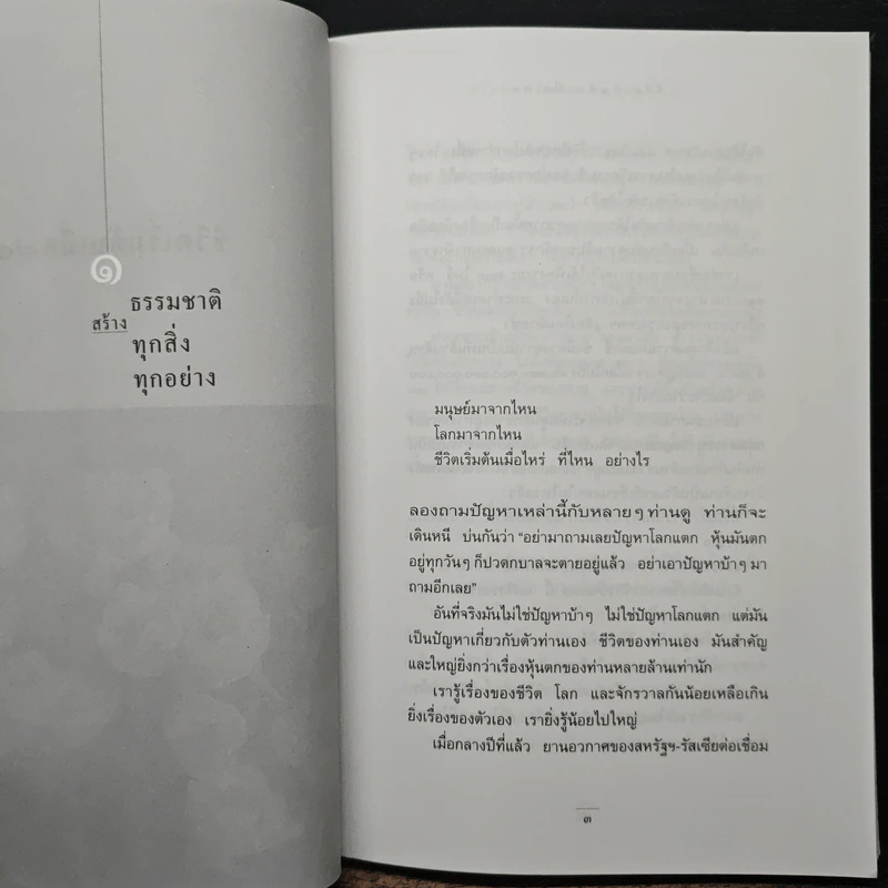 ชีวิตเริ่มต้นเมื่อ 70 - สาทิส อินทรกำแหง รูปที่ 9