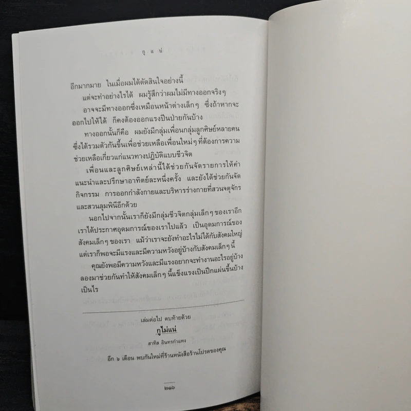 กูแน่ - สาทิส อินทรกำแหง รูปที่ 10