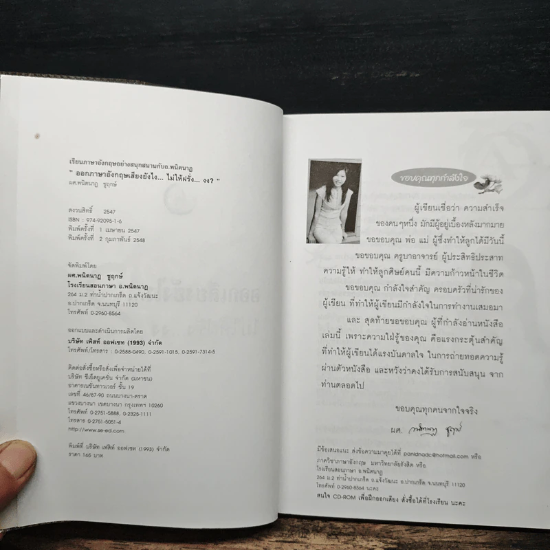 ออกเสียงภาษาอังกฤษยังไง?...ไม่ให้ฝรั่งงง - พนิตนาฏ ชูฤกษ์ รูปที่ 6