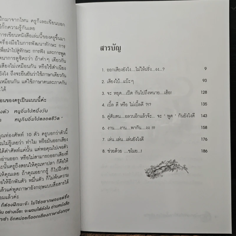 ออกเสียงภาษาอังกฤษยังไง?...ไม่ให้ฝรั่งงง - พนิตนาฏ ชูฤกษ์ รูปที่ 7
