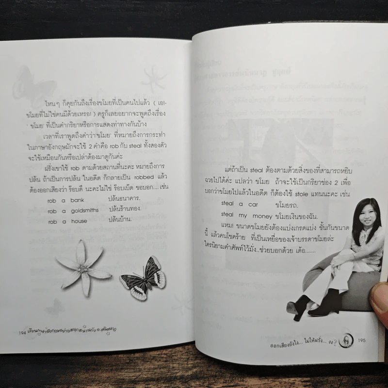 ออกเสียงภาษาอังกฤษยังไง?...ไม่ให้ฝรั่งงง - พนิตนาฏ ชูฤกษ์ รูปที่ 9