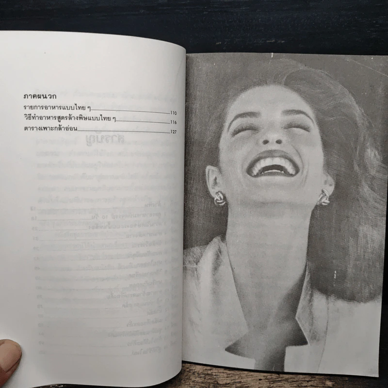 ล้างพิษ ขจัดสารพิษ พิษมลภาวะจากร่างกายใน 10 วัน - ปาริชาติ สักกะทำนุ รูปที่ 8