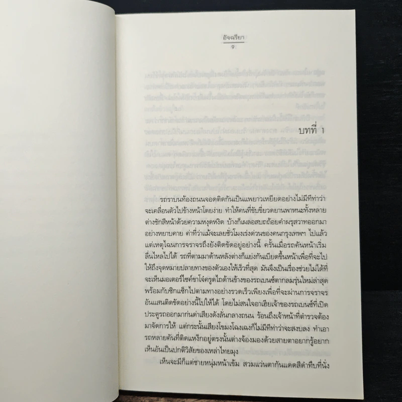 ยอดยาหยี - อัจฉรียา รูปที่ 7