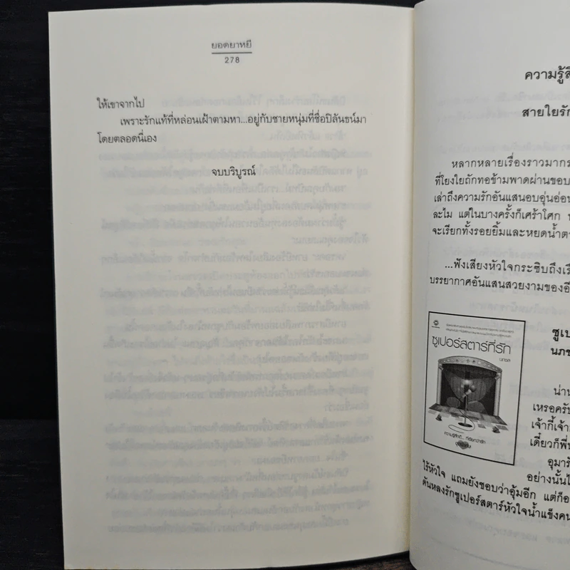 ยอดยาหยี - อัจฉรียา รูปที่ 8