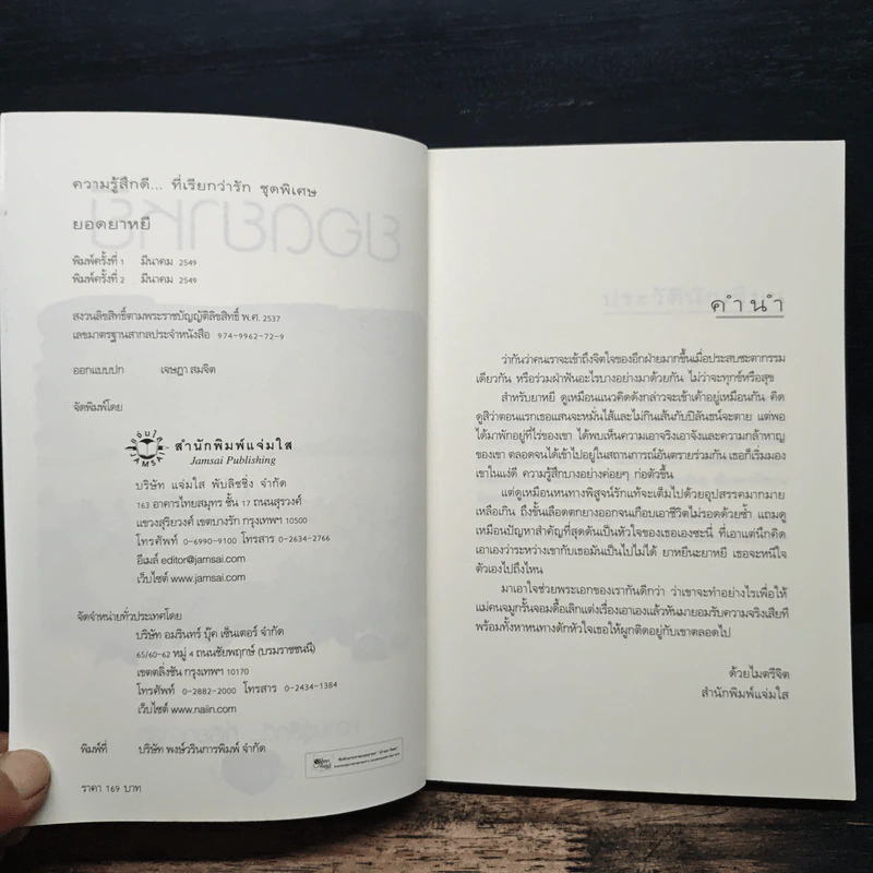 ยอดยาหยี - อัจฉรียา รูปที่ 6