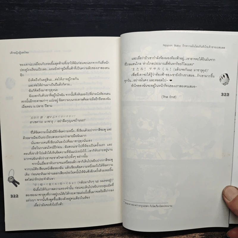 Nippon Baby รักหวานมันโฮมรันหัวใจเจ้าชายเบสบอล - เจ้าหญิงผู้เลอโฉม รูปที่ 8