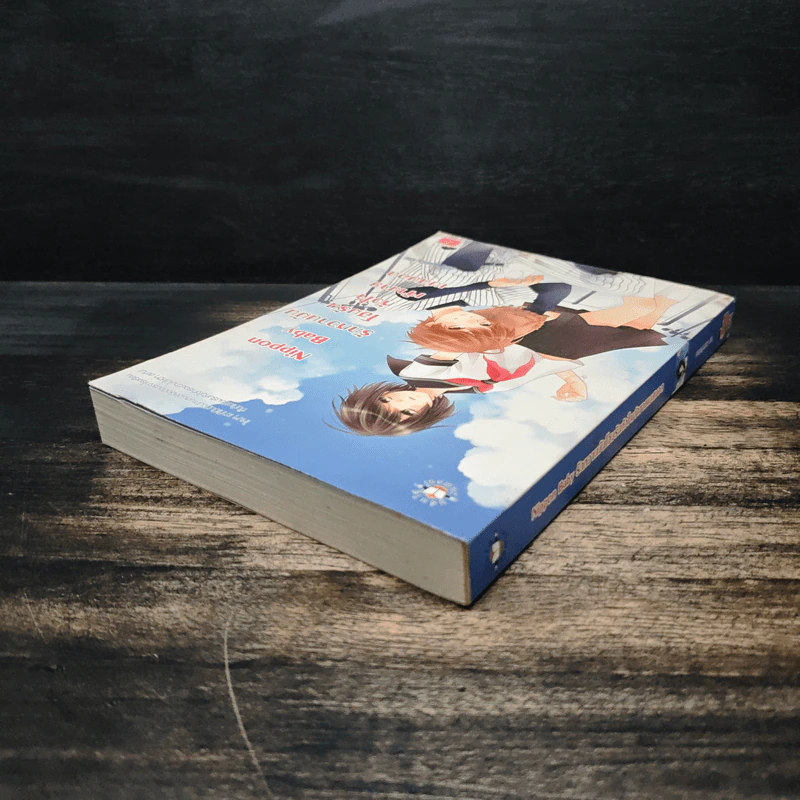 Nippon Baby รักหวานมันโฮมรันหัวใจเจ้าชายเบสบอล - เจ้าหญิงผู้เลอโฉม รูปที่ 5