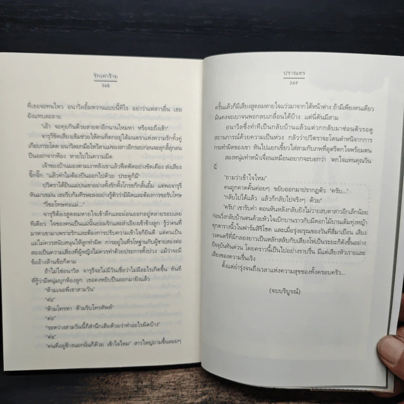 รักเท่าร้าย - ปราณธร รูปที่ 8