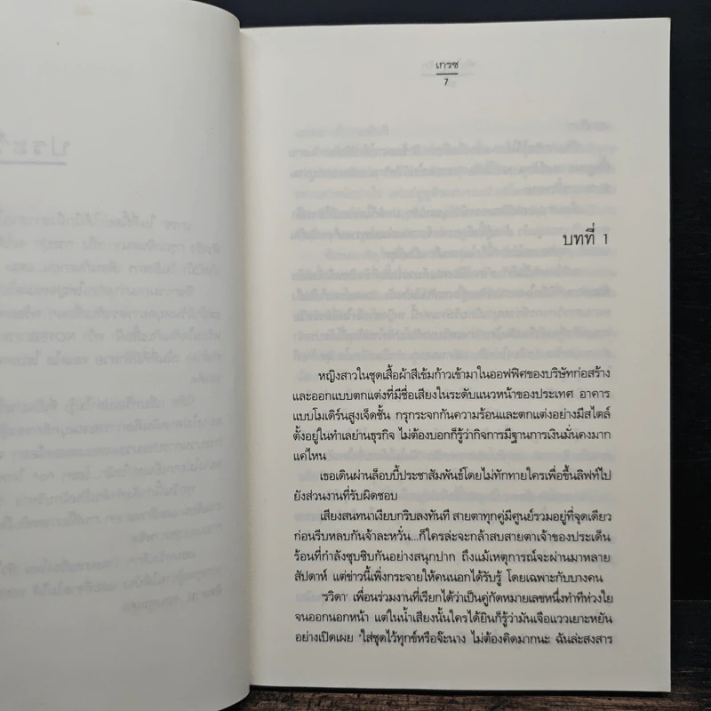 หัวใจอุ่นรัก - เกรซ รูปที่ 8