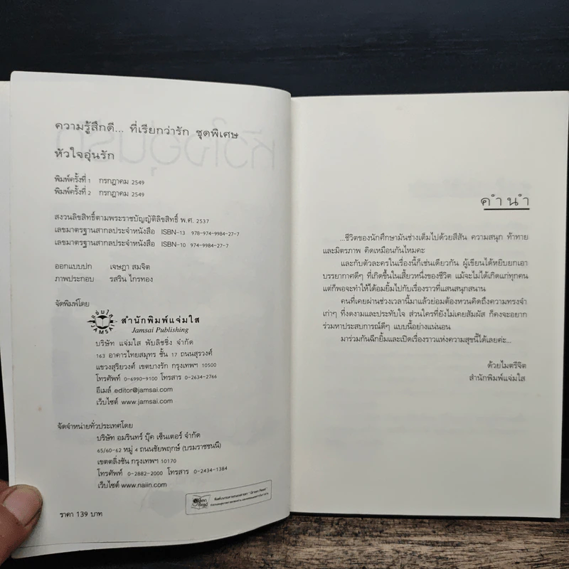 หัวใจอุ่นรัก - เกรซ รูปที่ 7