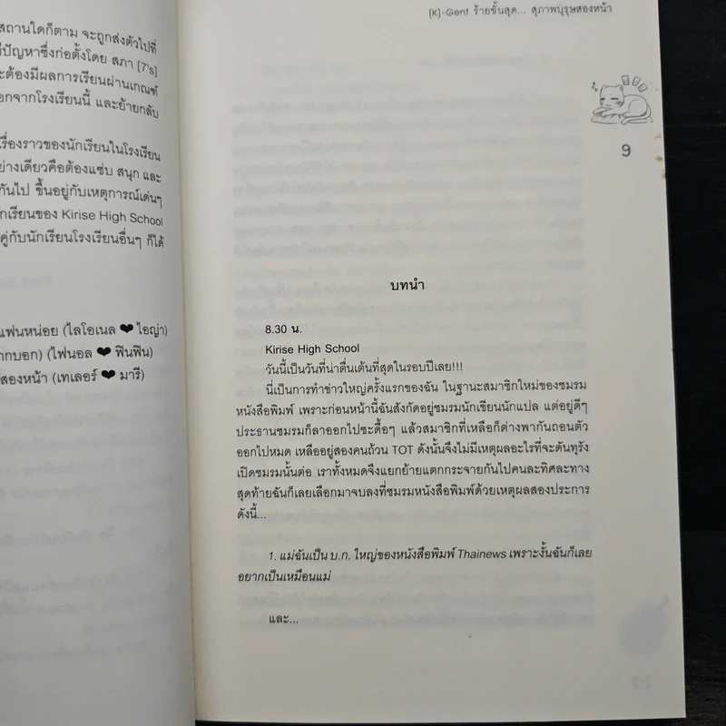 [K]-Gent ร้ายขั้นสุด...สุภาพบุรุษสองหน้า - แสตมป์เบอรี่ รูปที่ 7