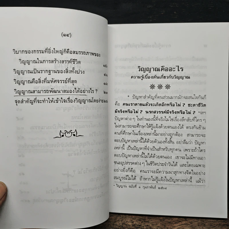 วิญญาณคืออะไร เล่ม 1 รูปที่ 8