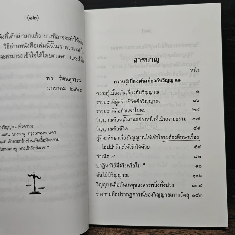 วิญญาณคืออะไร เล่ม 1 รูปที่ 7