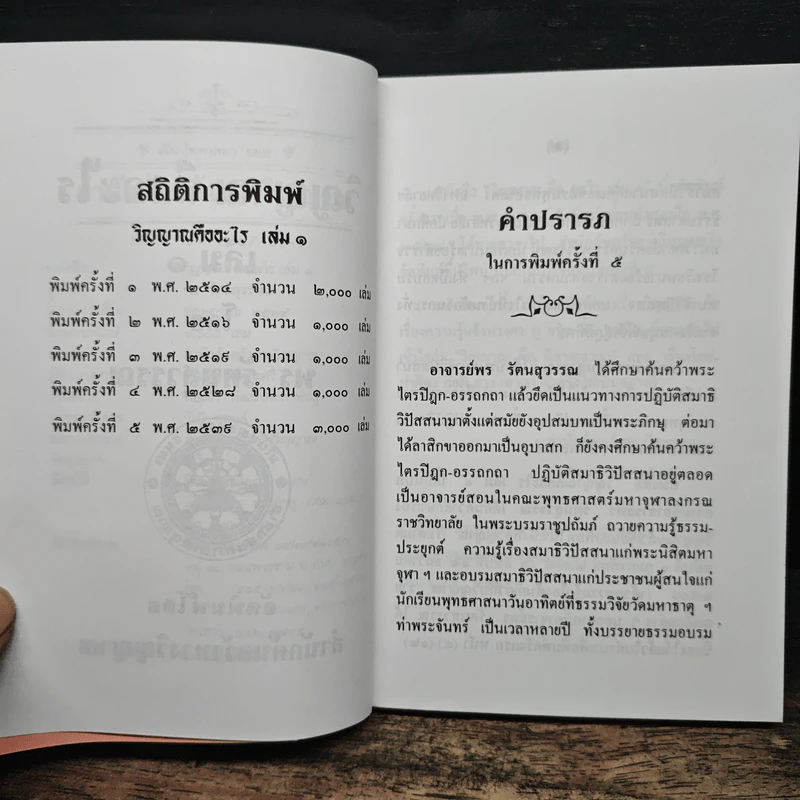 วิญญาณคืออะไร เล่ม 1 รูปที่ 6