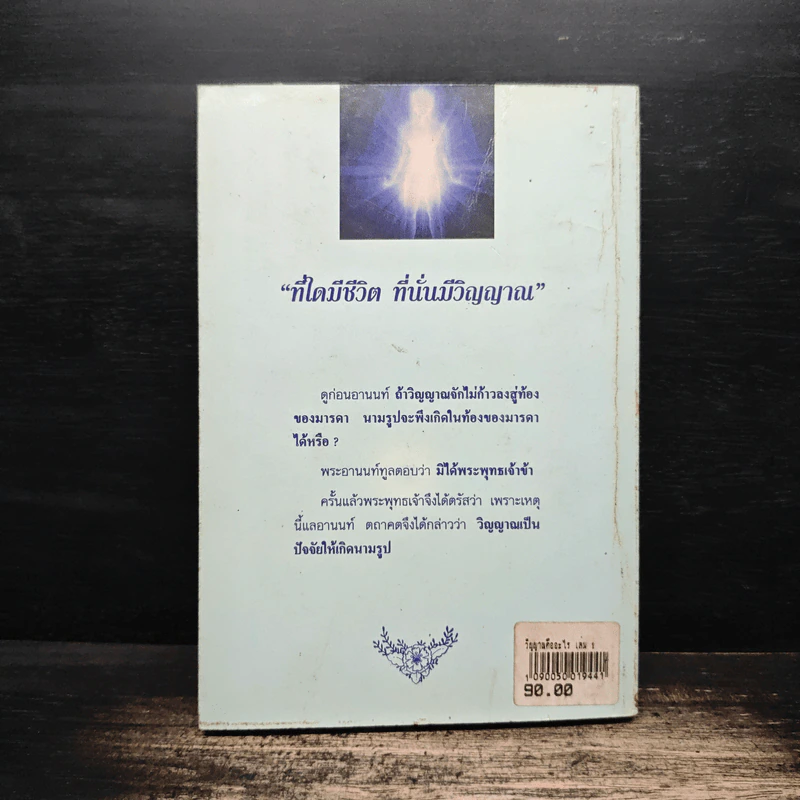 วิญญาณคืออะไร เล่ม 1 รูปที่ 2