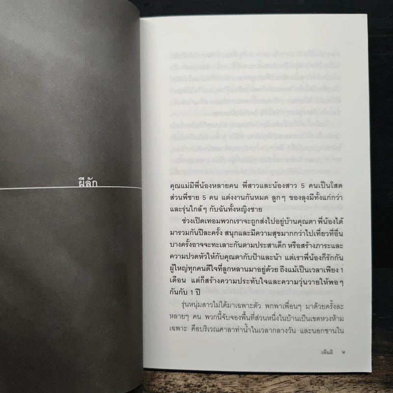 เห็นผี ประสบการณ์คนเห็นผีผ่านเจโตปริยญาณ - พลเรือตรีหญิง จันทนา ศิริสวัสดิบุตร รูปที่ 8