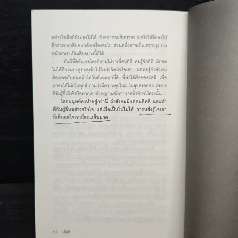 เห็นผี ประสบการณ์คนเห็นผีผ่านเจโตปริยญาณ - พลเรือตรีหญิง จันทนา ศิริสวัสดิบุตร รูปที่ 9