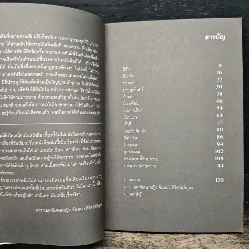 เห็นผี ประสบการณ์คนเห็นผีผ่านเจโตปริยญาณ - พลเรือตรีหญิง จันทนา ศิริสวัสดิบุตร รูปที่ 7