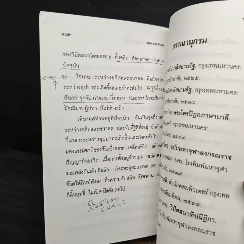 ปรัชญาพิจารณ์ ปรัชญา 7 มิติ 7 ผลปรากฏ - พระมหาอุเทน ปัญญาปริทัตต์ รูปที่ 10
