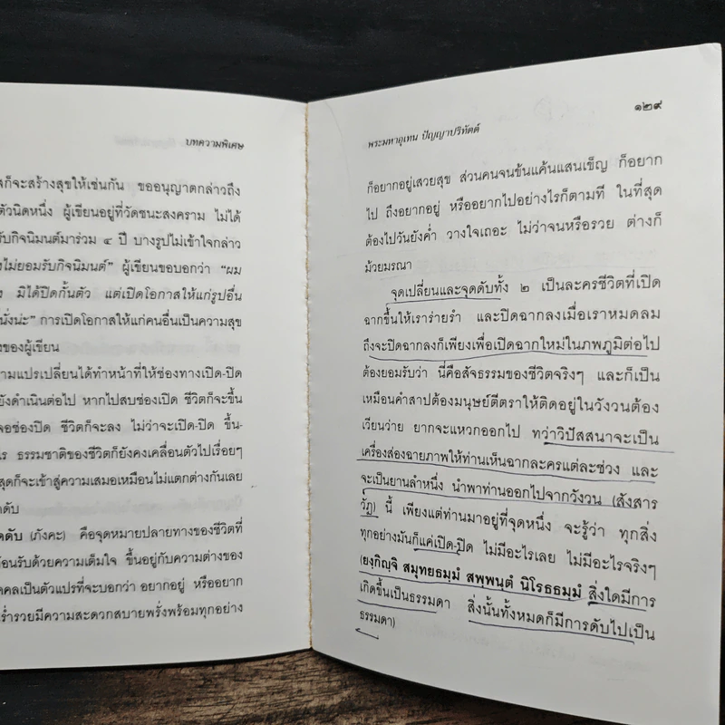 ปรัชญาพิจารณ์ ปรัชญา 7 มิติ 7 ผลปรากฏ - พระมหาอุเทน ปัญญาปริทัตต์ รูปที่ 9