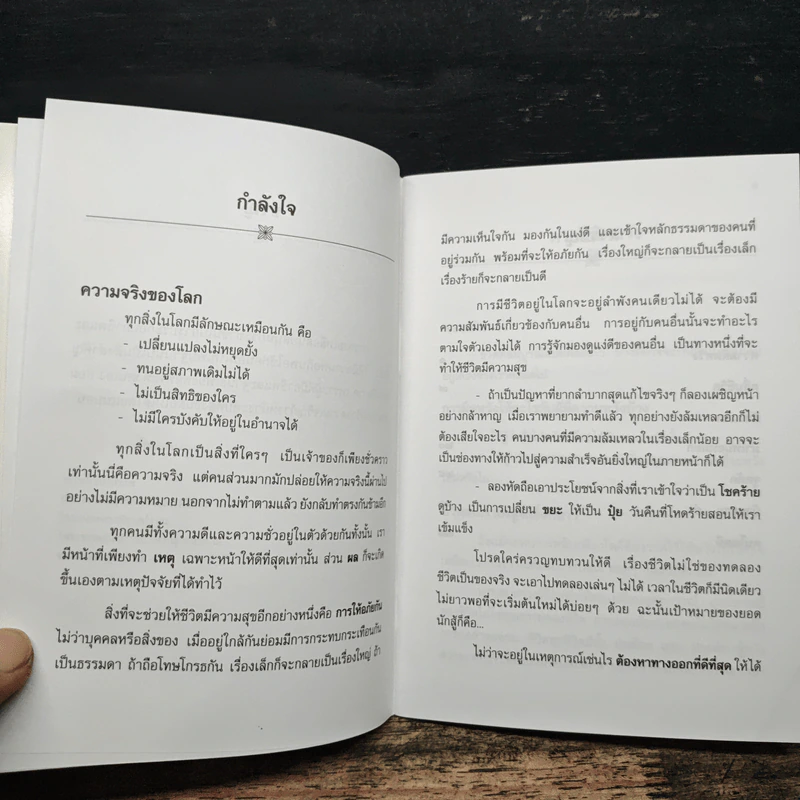 คนโชคดี รูปที่ 7